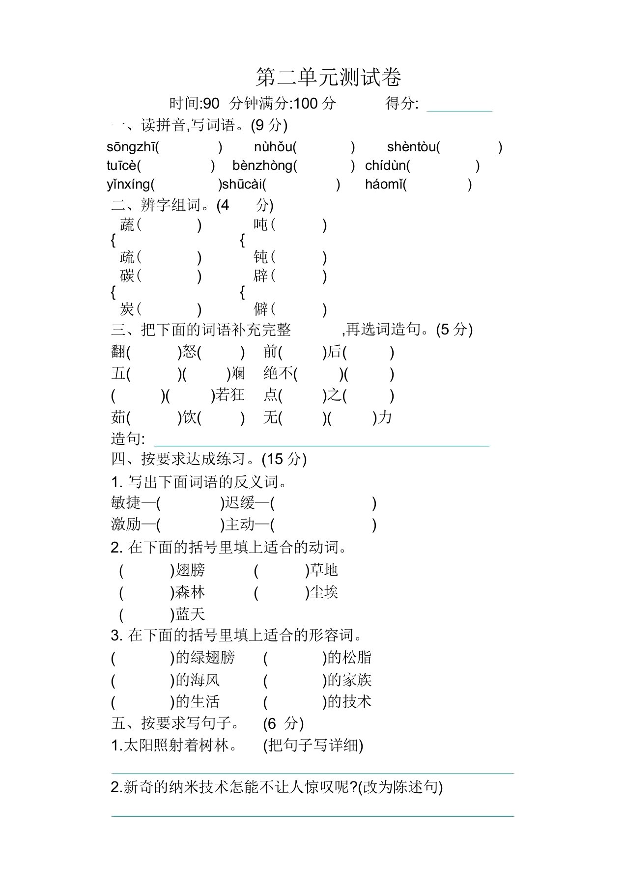 部编版小学四年级语文下册第二单元测试卷(带答案)