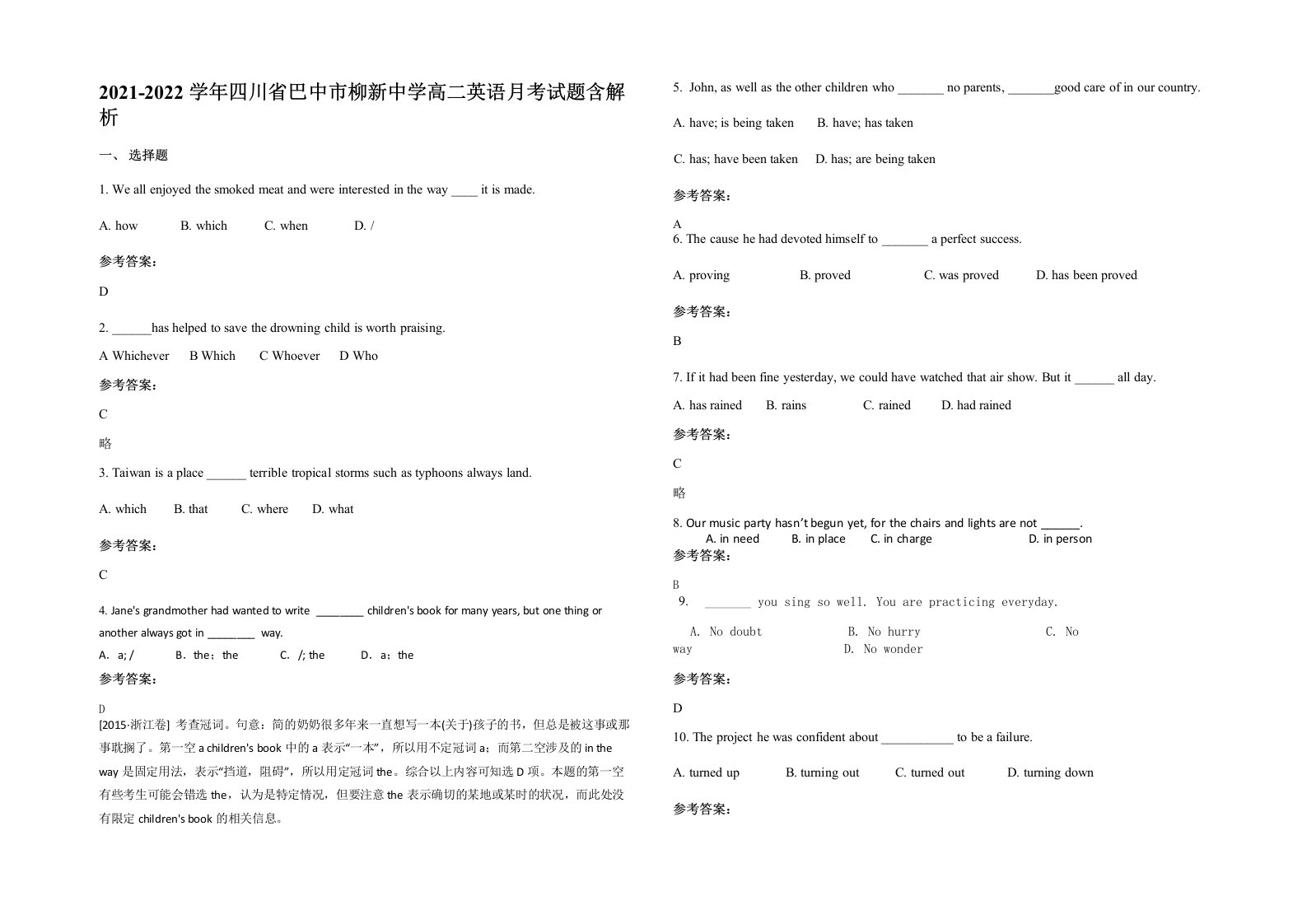 2021-2022学年四川省巴中市柳新中学高二英语月考试题含解析