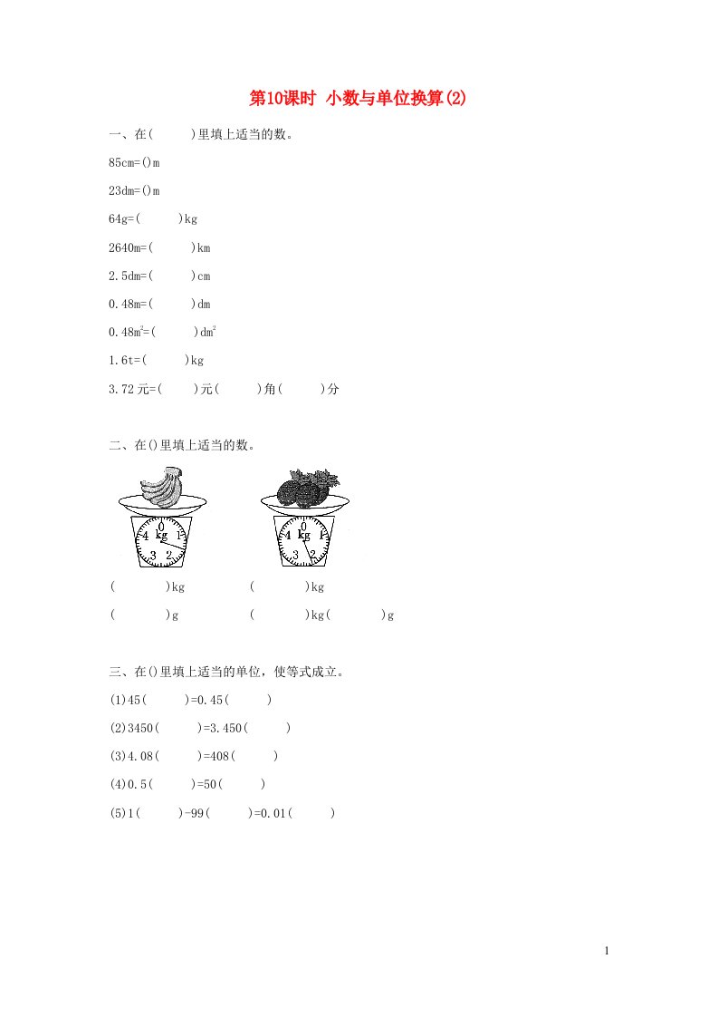 2022春四年级数学下册第4单元小数的意义和性质第10课时小数与单位换算2作业新人教版