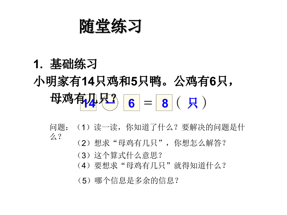 一年级下册例5解决问题的随堂练习