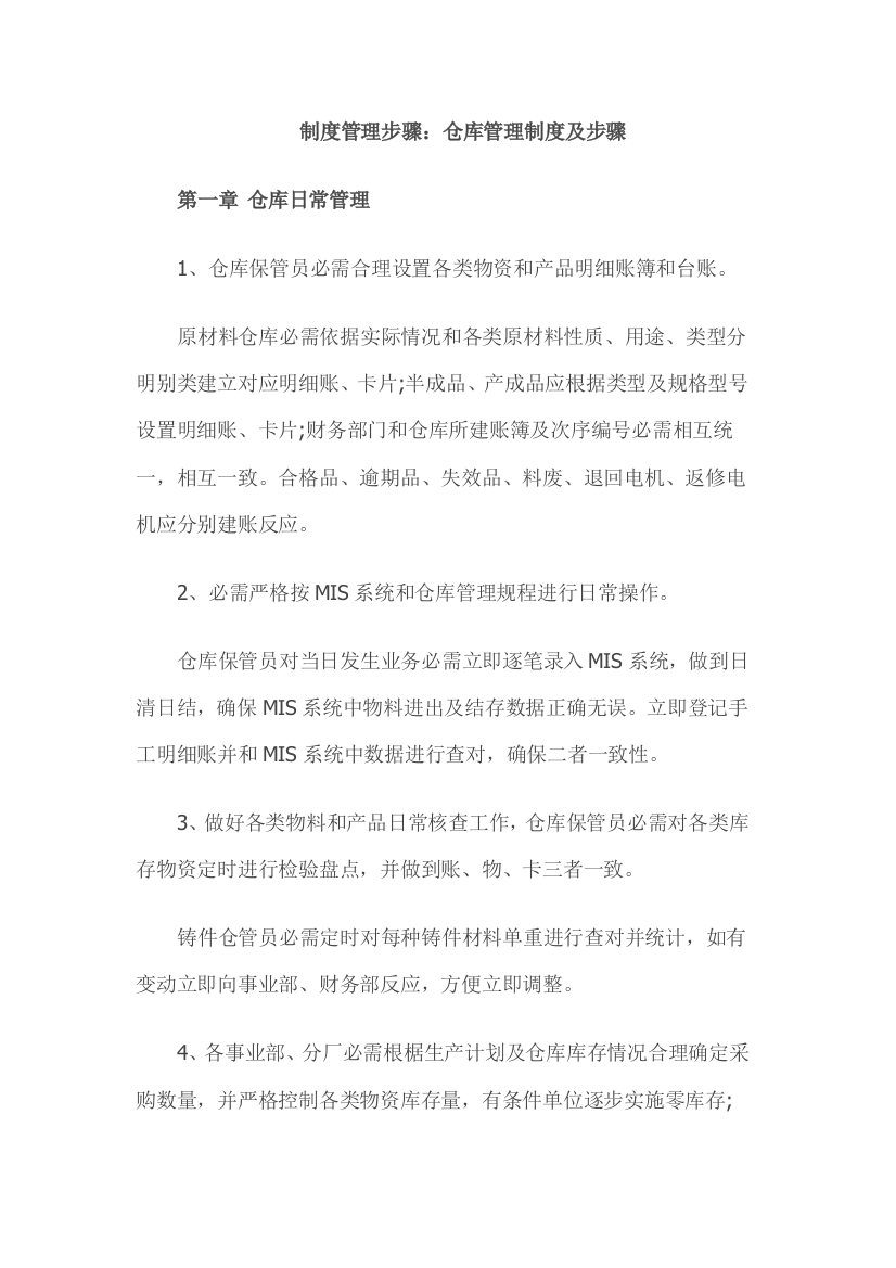 仓库管理新规制度及作业流程