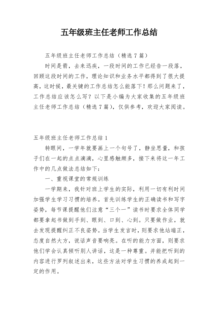 五年级班主任老师工作总结_1