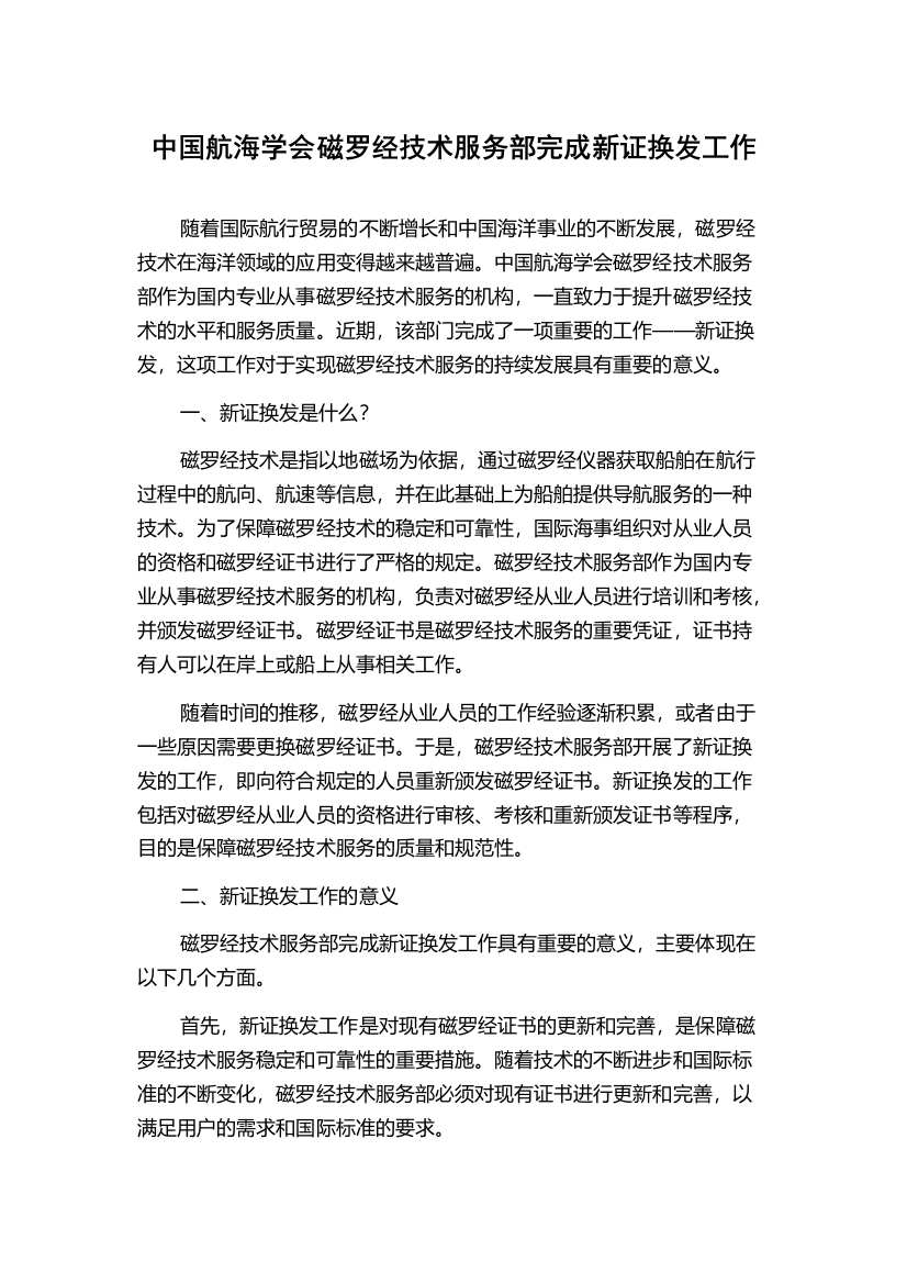 中国航海学会磁罗经技术服务部完成新证换发工作