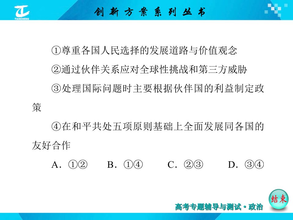 国际社会与我国的外交政策PPT课件人教课标版2