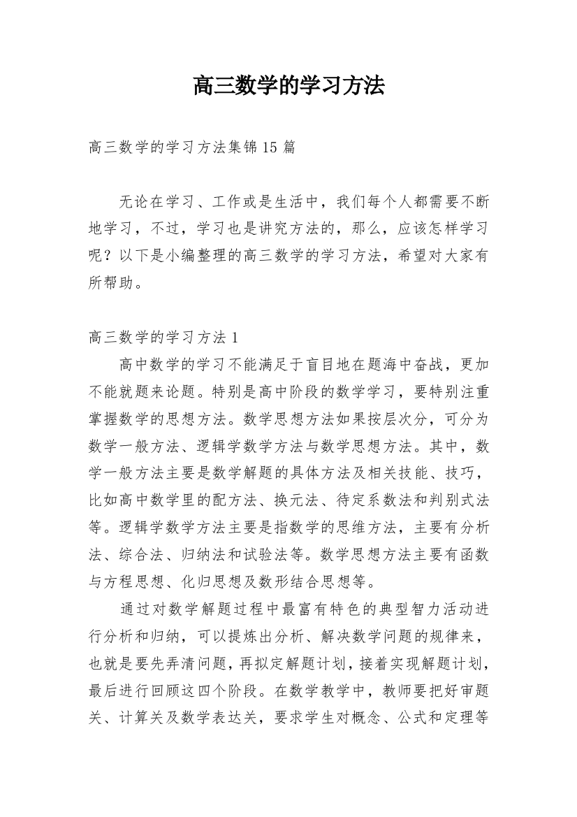 高三数学的学习方法_7