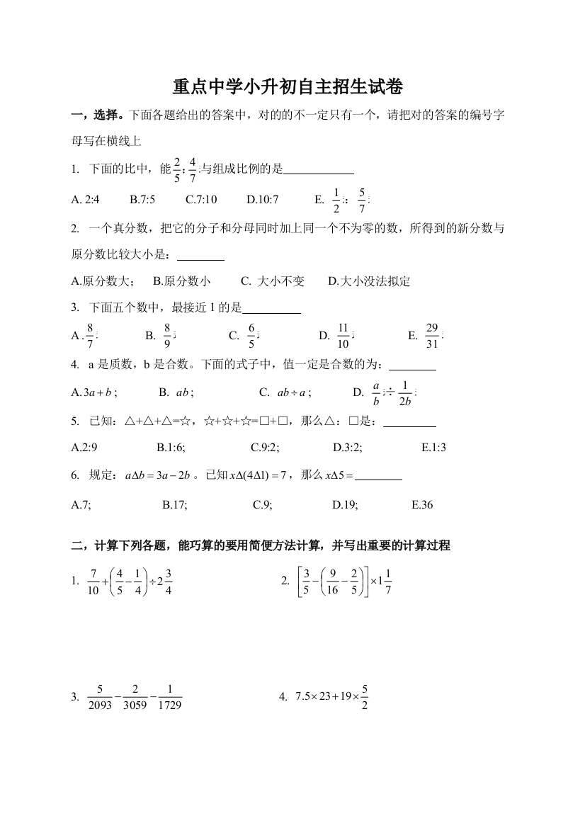 2023年小升初重点中学自主招生数学试卷