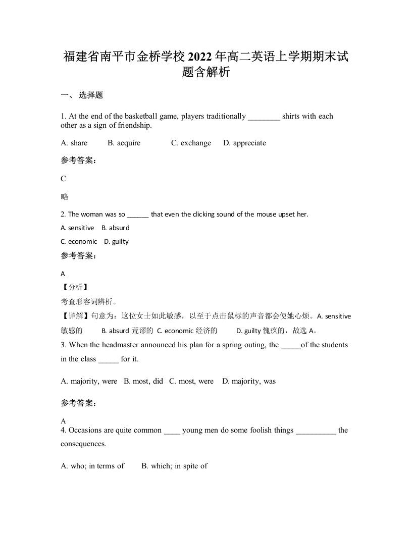 福建省南平市金桥学校2022年高二英语上学期期末试题含解析