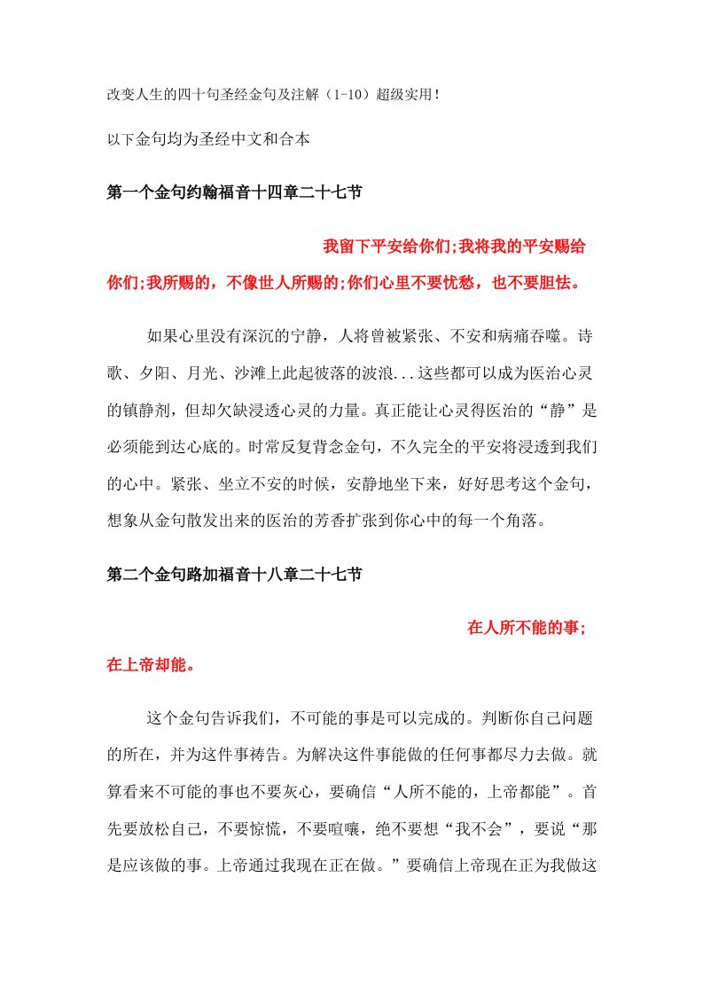 改变人生的四十句圣经金句及注解