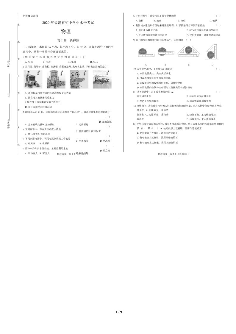 2020年福建省中考物理试卷附答案解析版课件