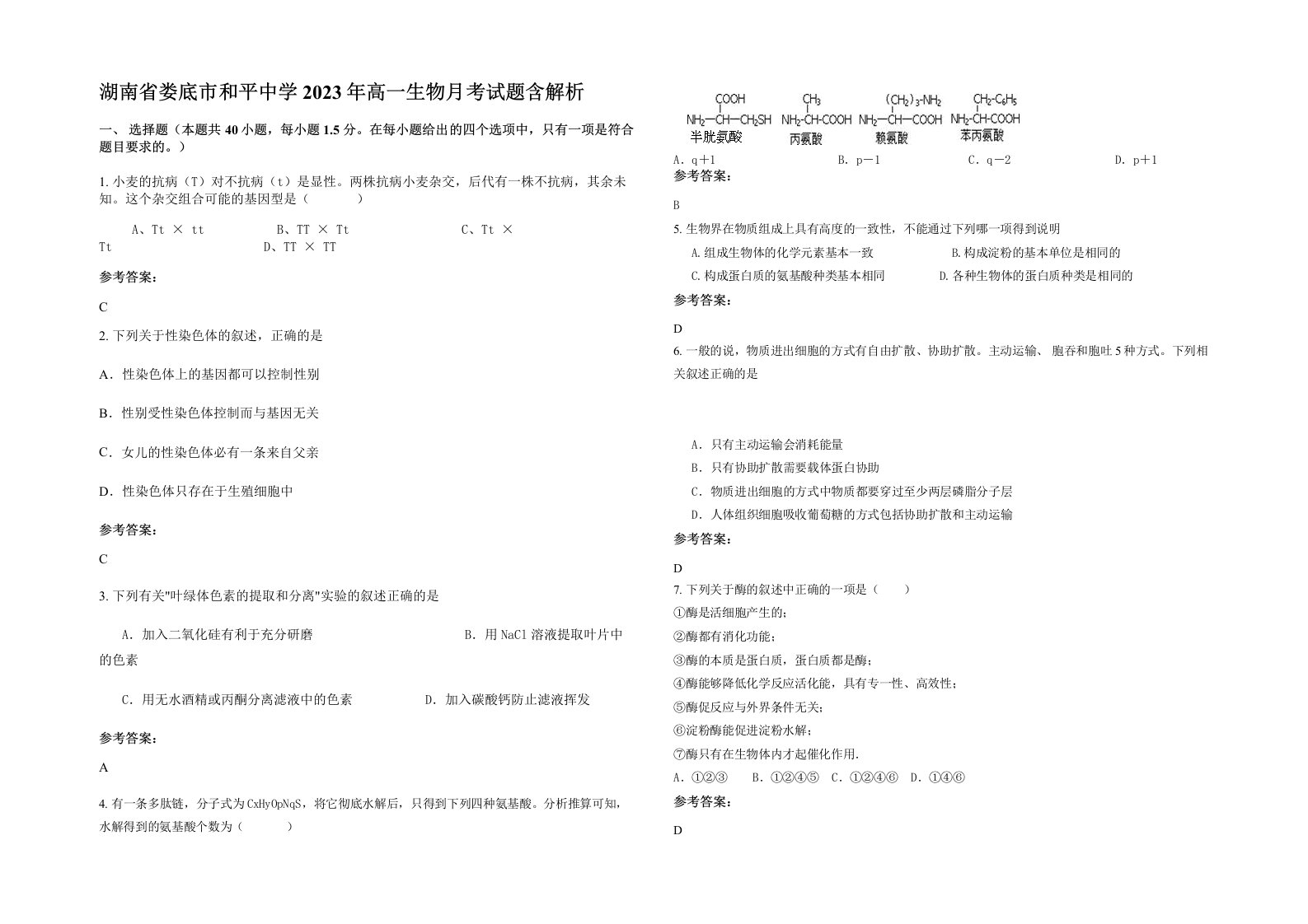 湖南省娄底市和平中学2023年高一生物月考试题含解析