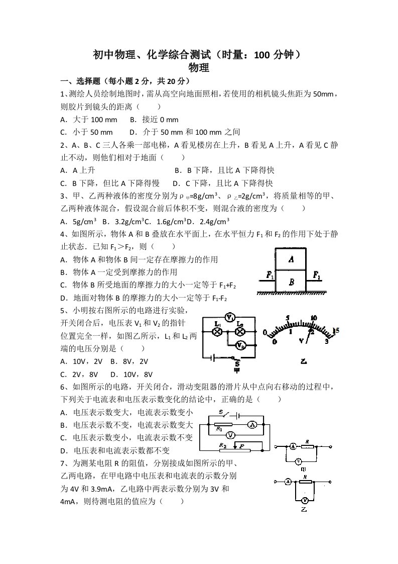 初中物理化学综合测试题