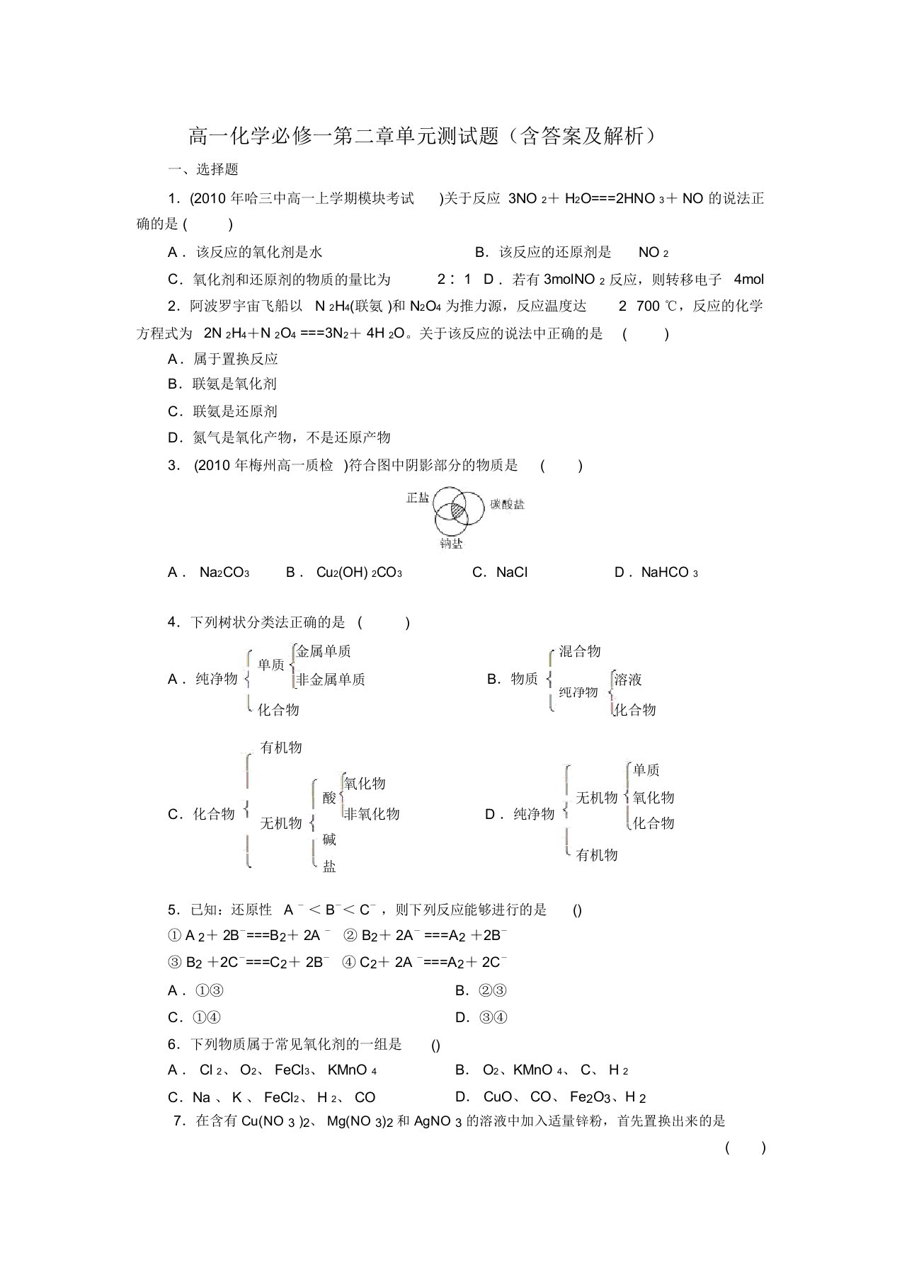 高一化学必修一第二章单元测试题(含答案与解析)