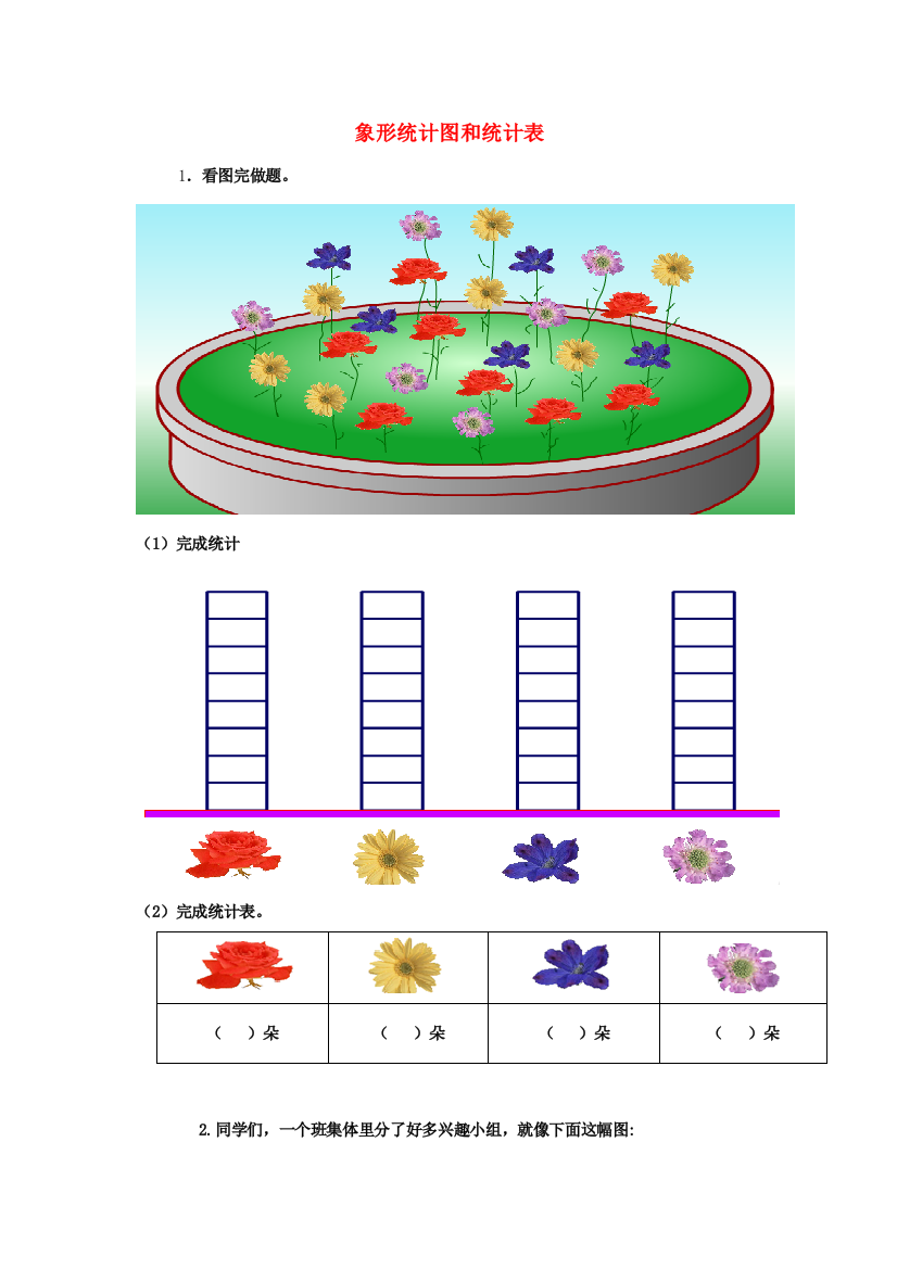 二年级数学上册