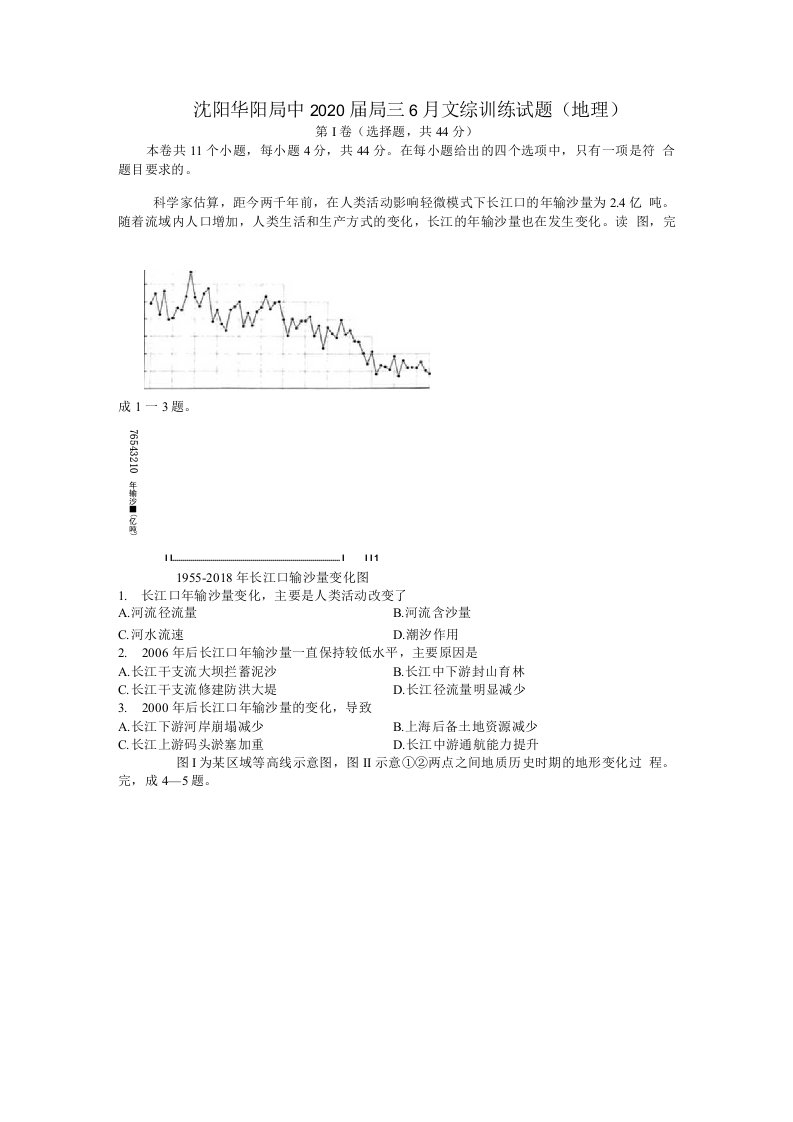 沈阳华阳高中2020届高三6月文综训练题（地理）