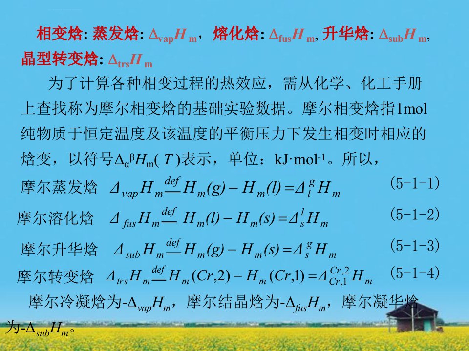 课件第五章相变热力学ppt