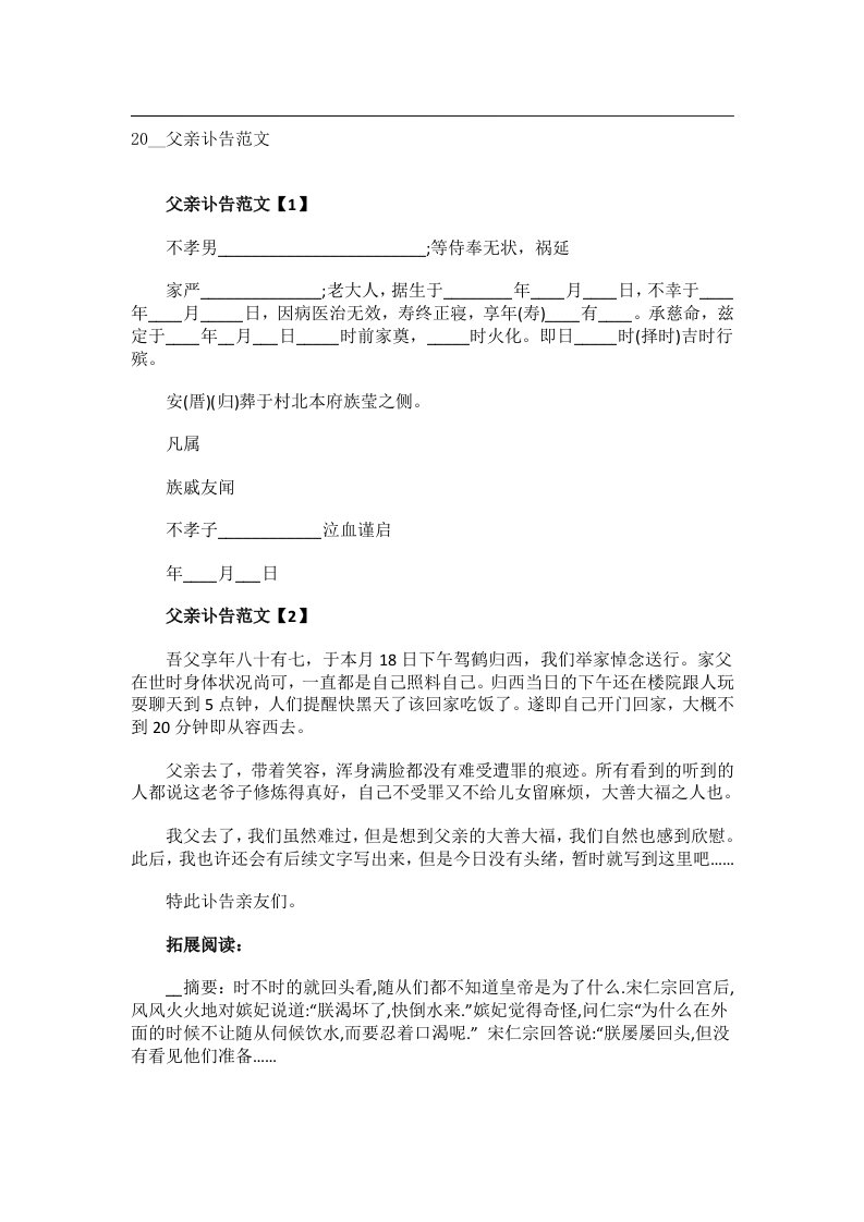 交际礼仪文书_20__父亲讣告范文