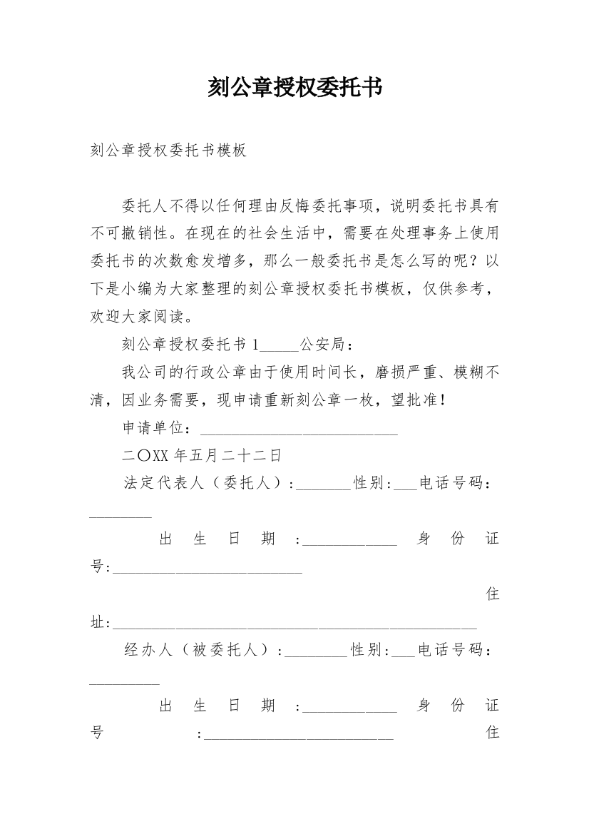 刻公章授权委托书