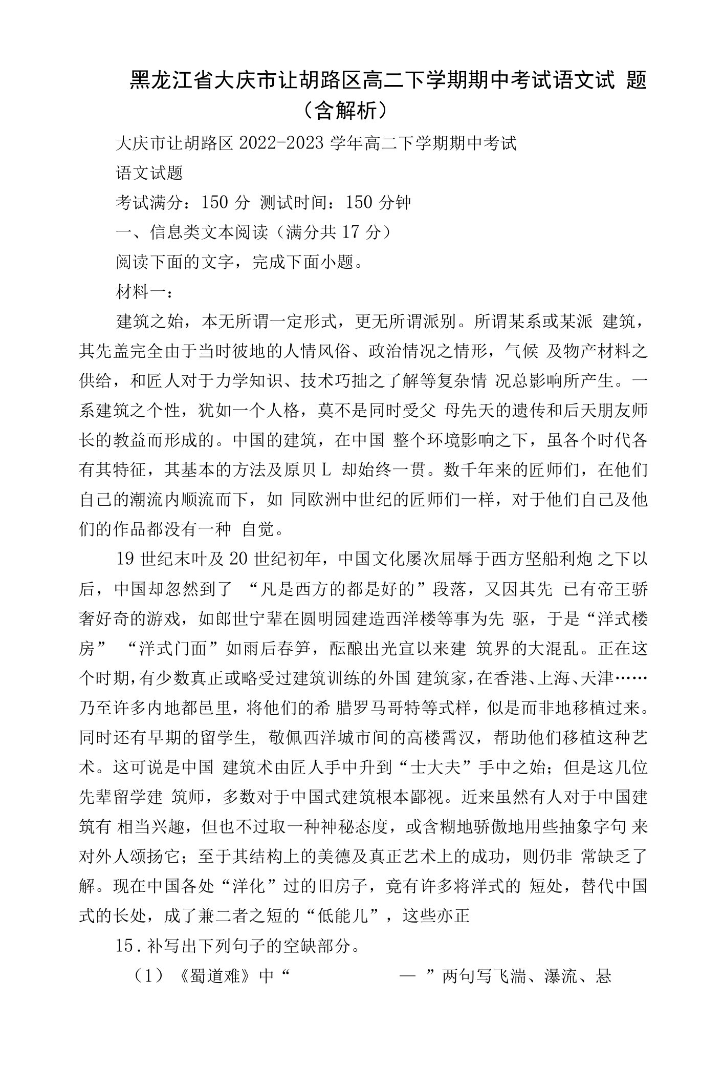 黑龙江省大庆市让胡路区高二下学期期中考试语文试题（含解析）