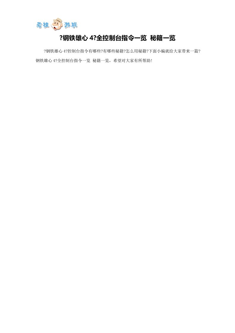 《钢铁雄心4》全控制台指令一览-秘籍一览