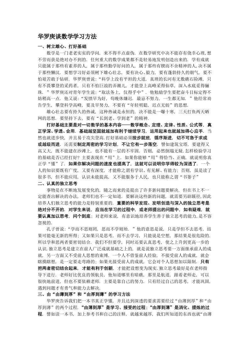 华罗庚谈数学学习方法