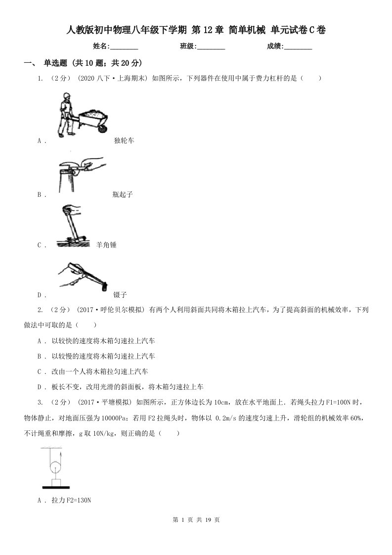 人教版初中物理八年级下学期