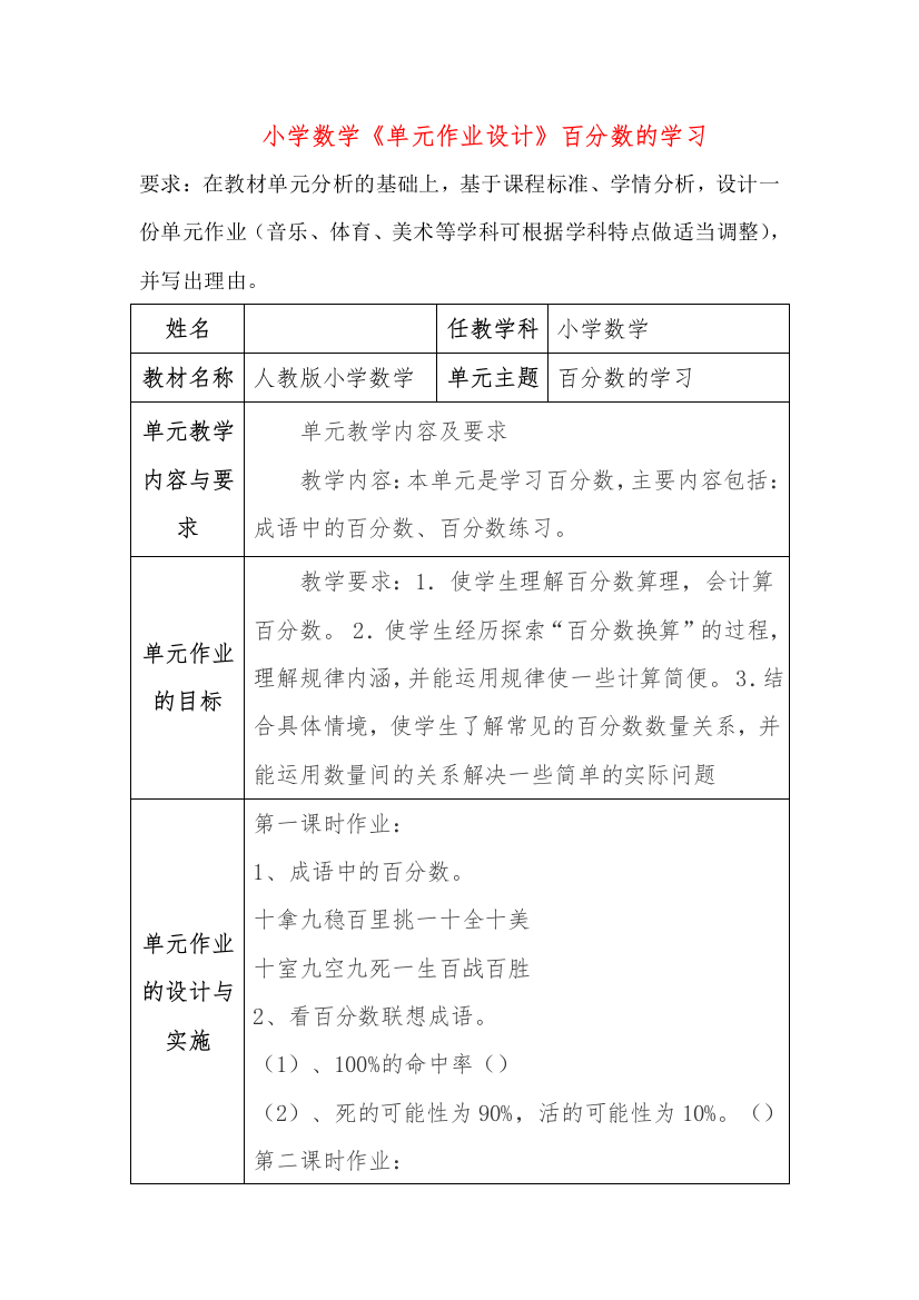 小学数学《单元作业设计》百分数学习