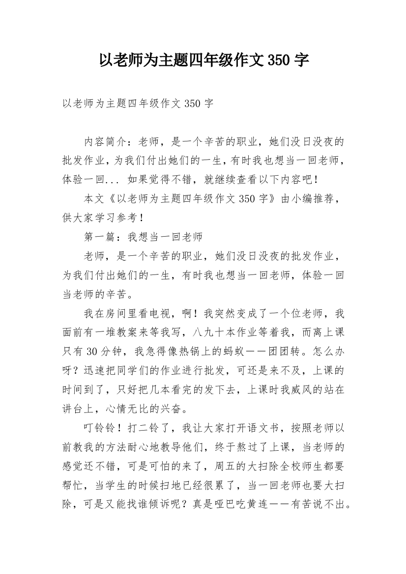 以老师为主题四年级作文350字