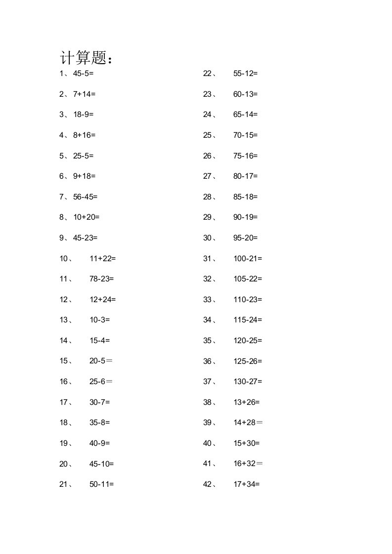 小学二年级上册计算题100道