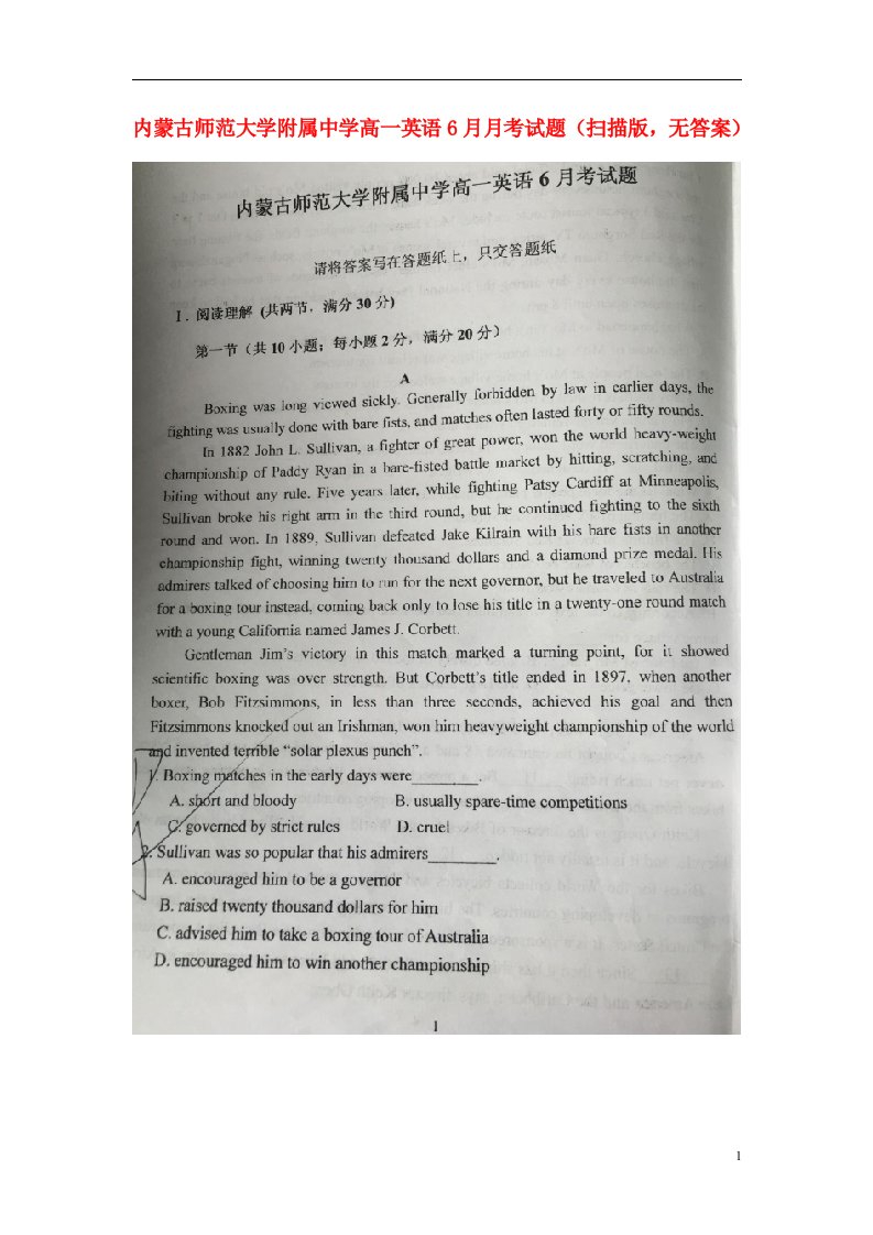 内蒙古师范大学附属中学高一英语6月月考试题（扫描版，无答案）