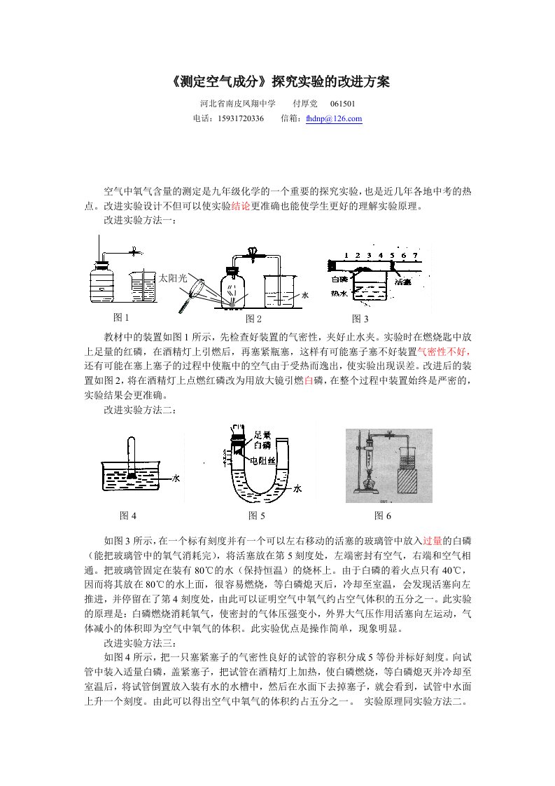 《测定空气成分》探究实验的改进方案