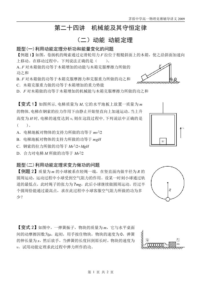 24高一物理高考难度竞赛辅导讲义机械能及其守恒定律(二)动能