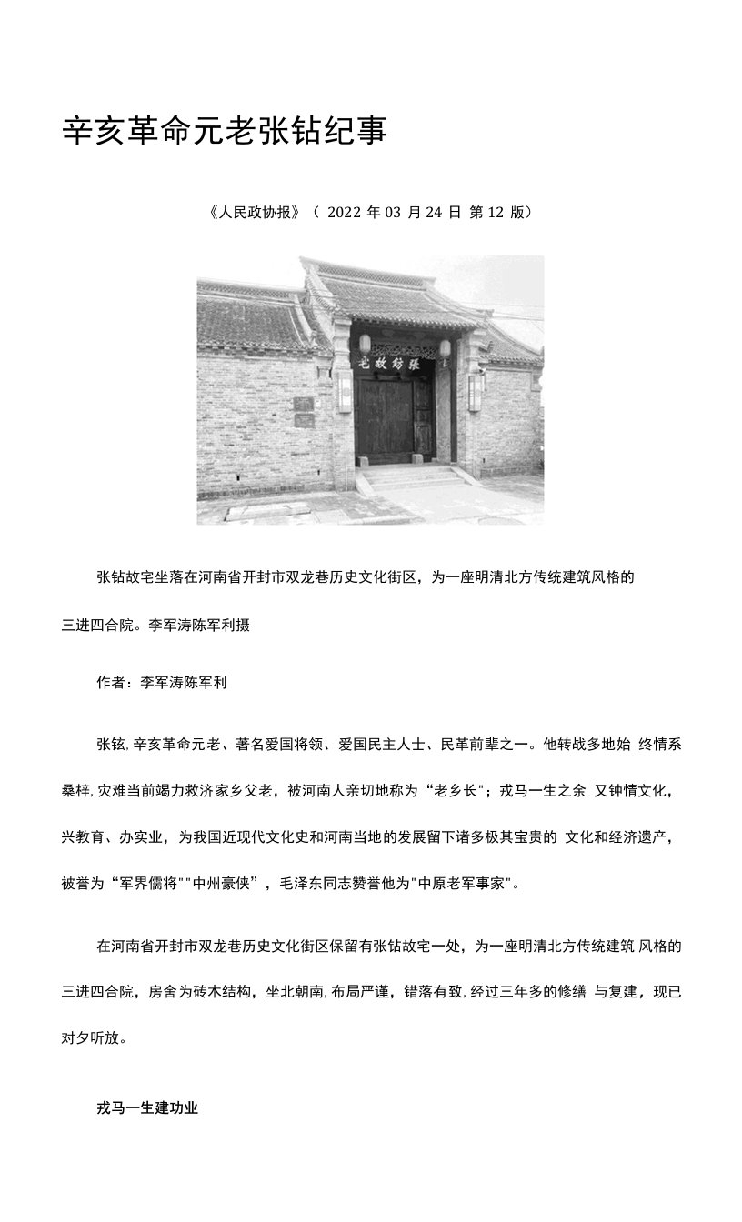 39.辛亥革命元老张钫纪事公开课教案教学设计课件资料