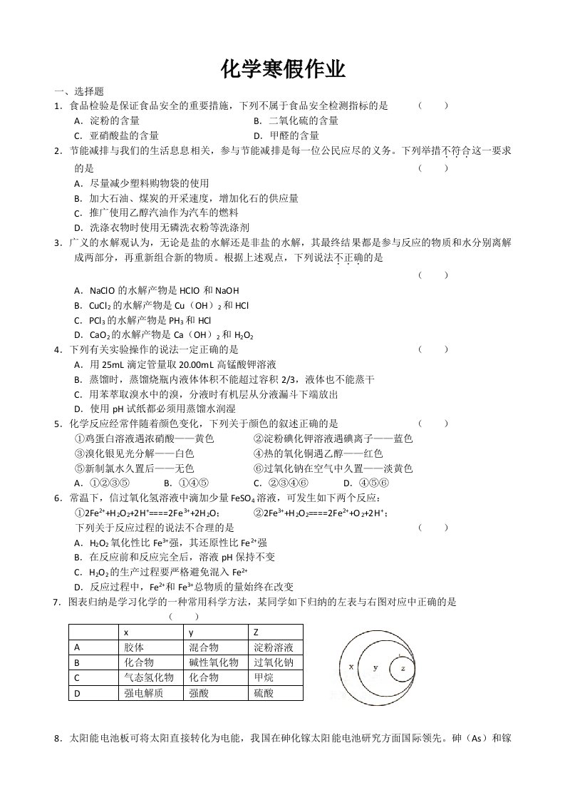 高三化学寒假作业附答案