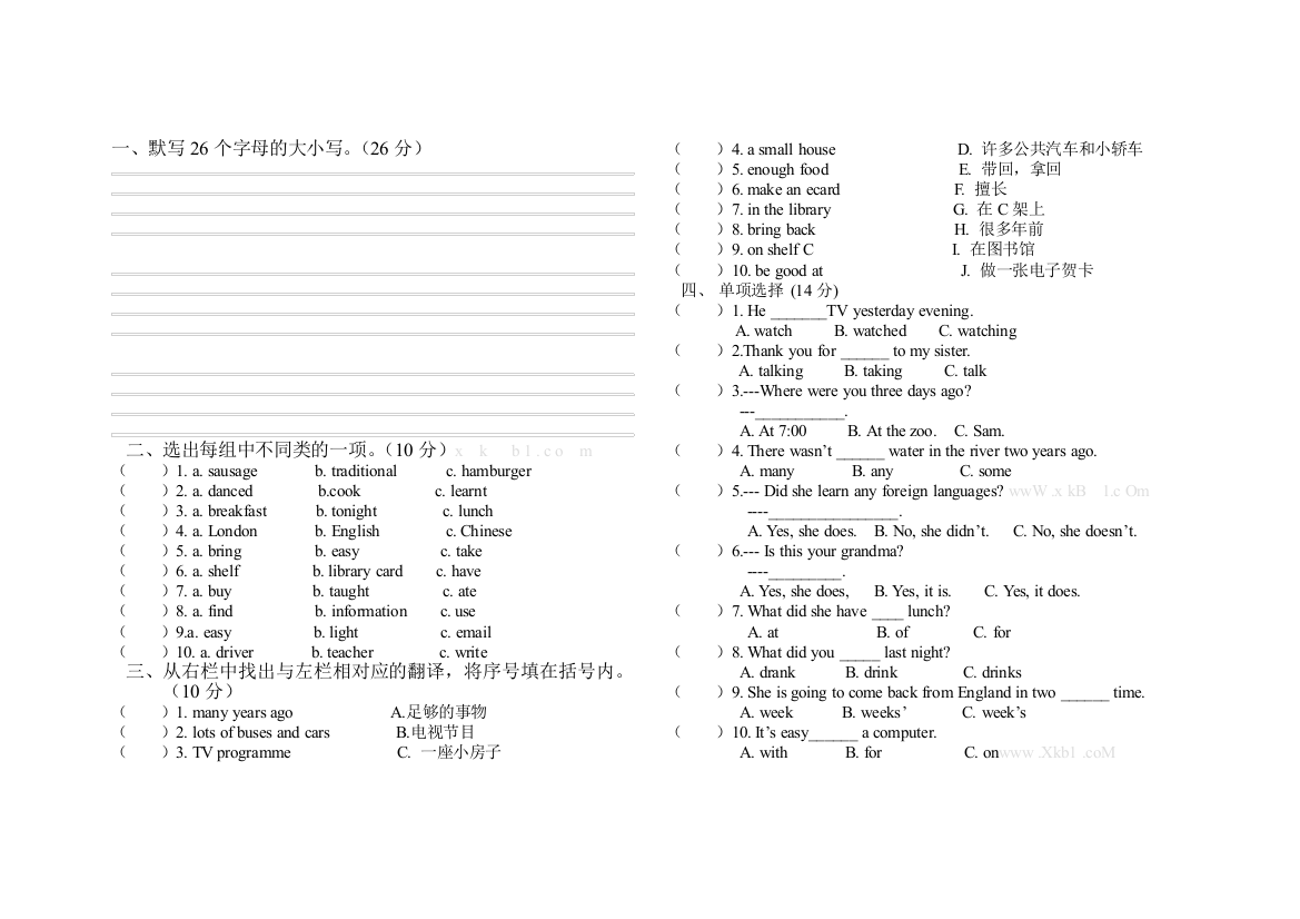 三年级起点外研版小学英语五年级第六册期中试卷