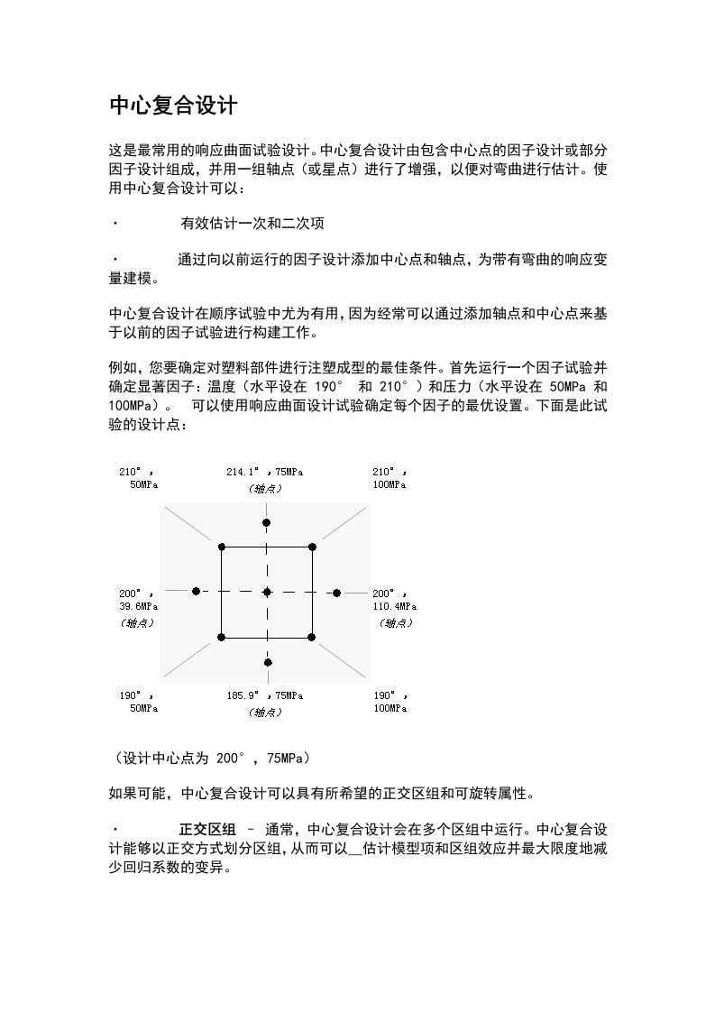 中心复合设计