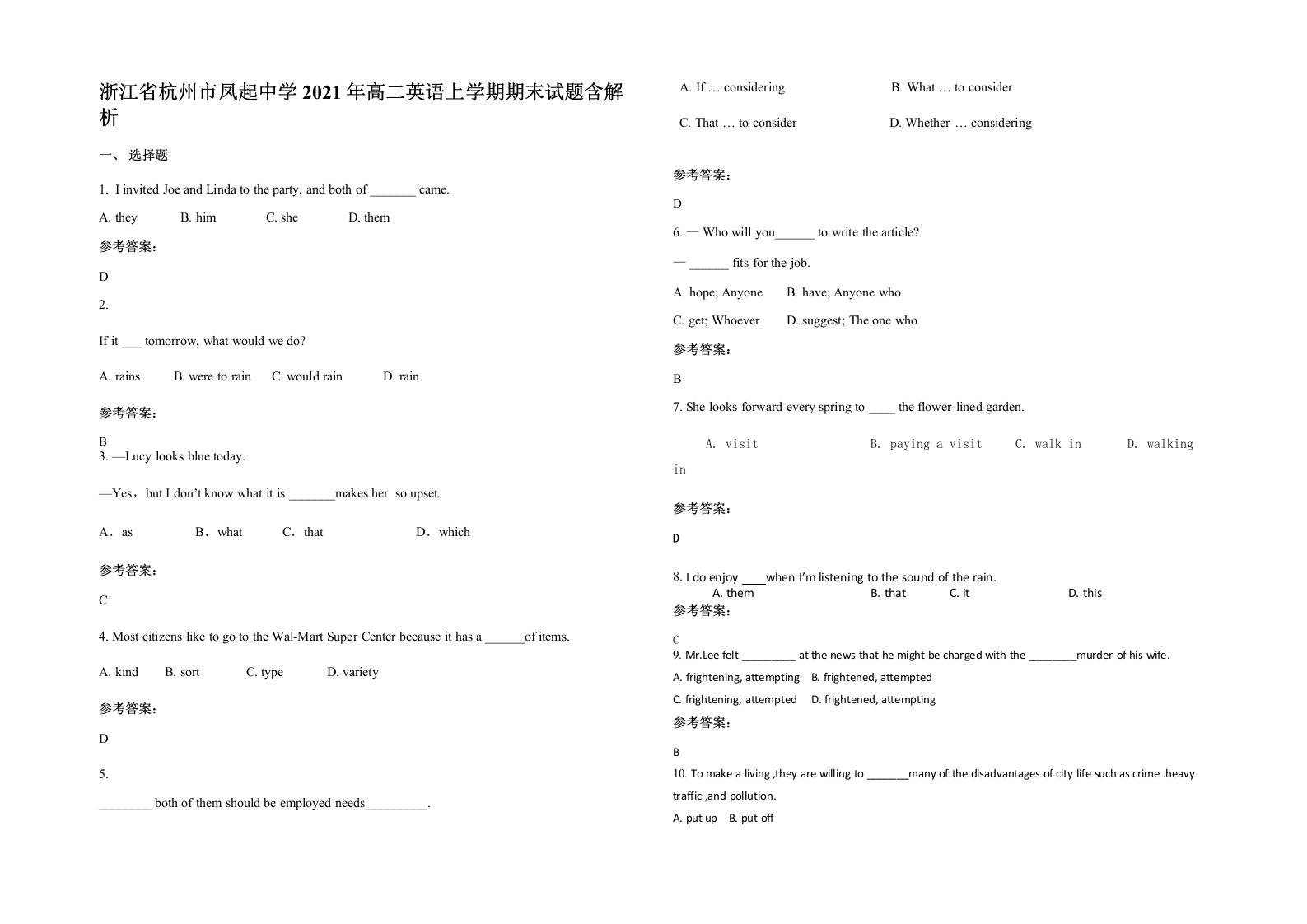 浙江省杭州市凤起中学2021年高二英语上学期期末试题含解析