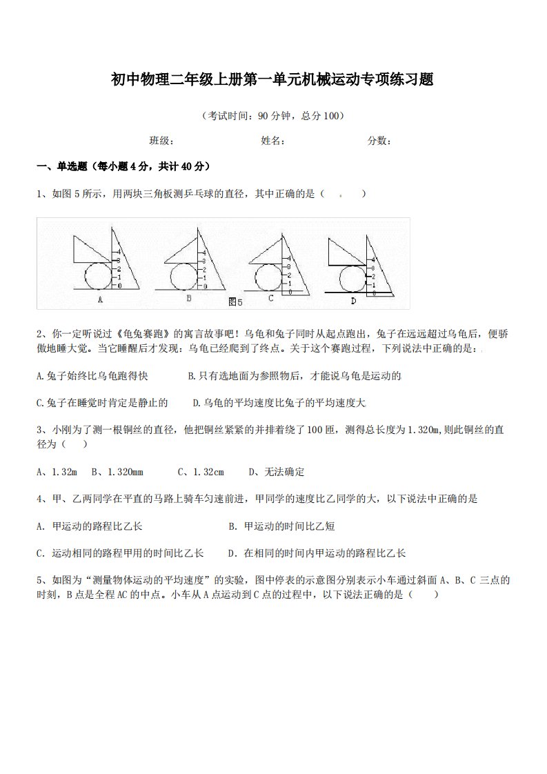 【机械运动练习题】北京市文江中学初中物理二年级上册第一单元机械运动专项练习题