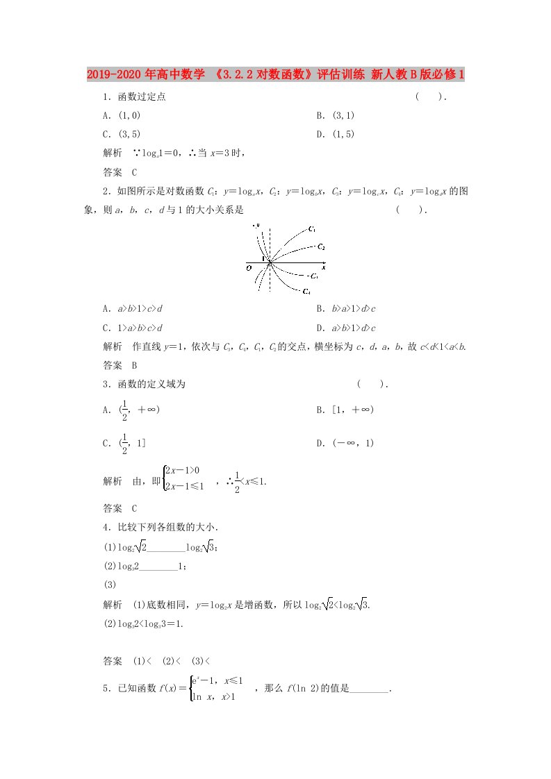 2019-2020年高中数学