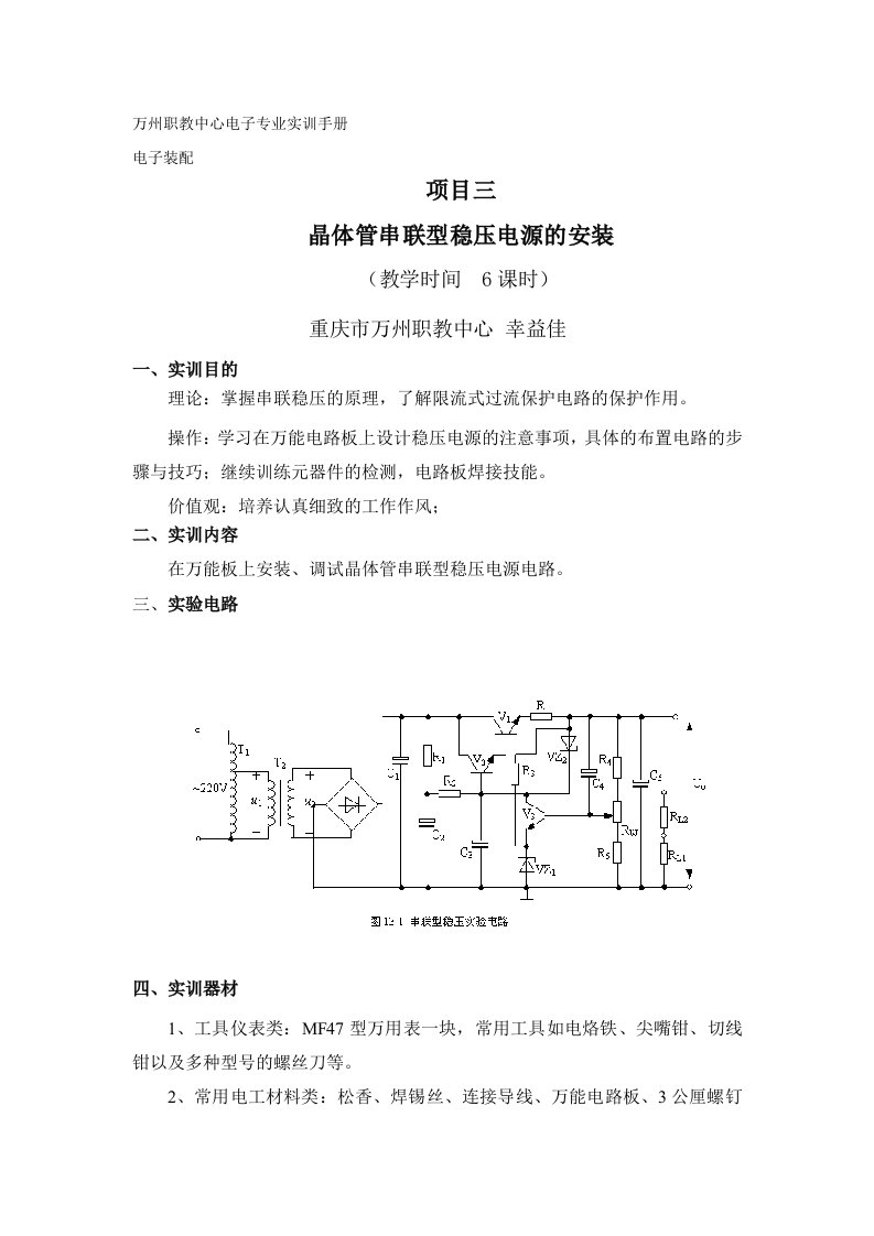 晶体管串联型稳压电源的安装