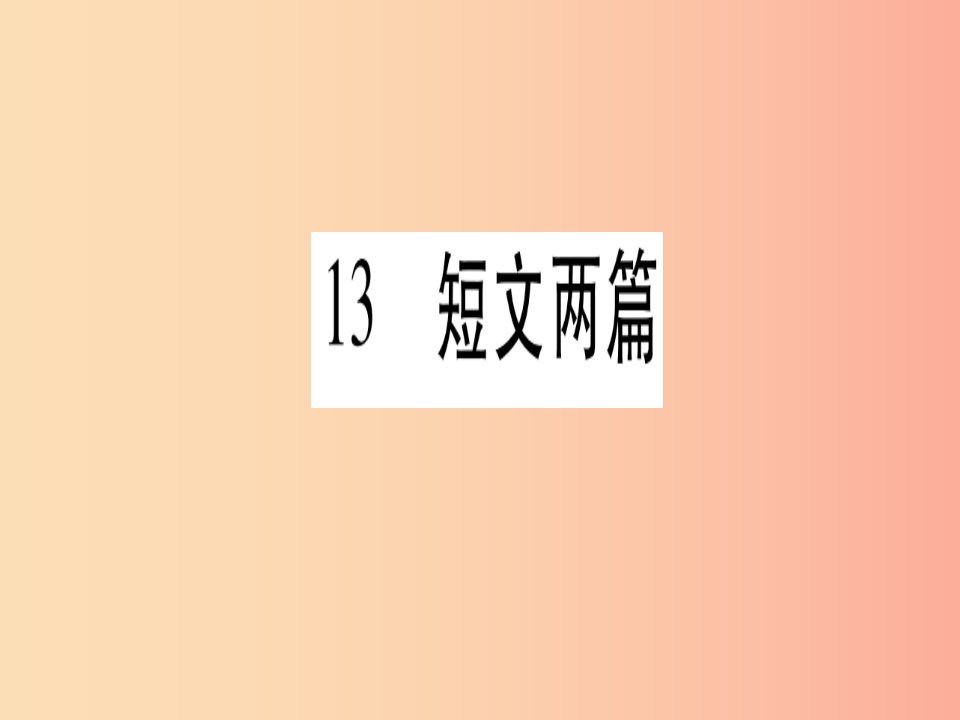 2019年九年级语文下册