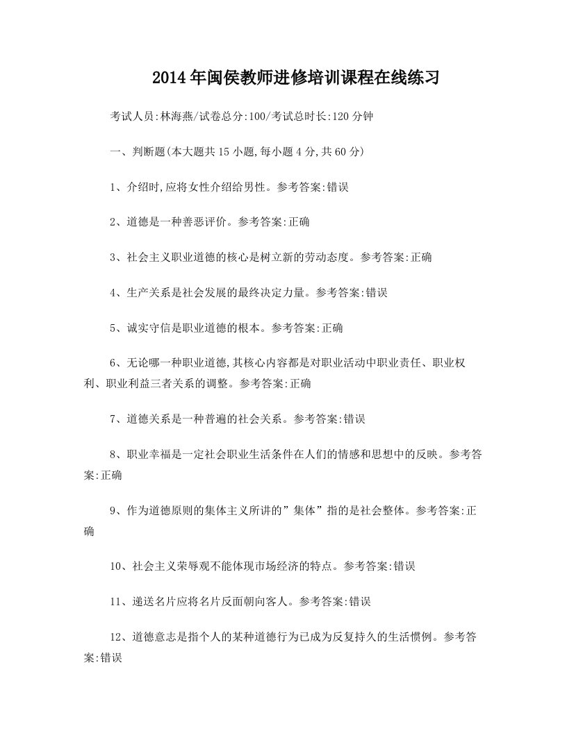 教师进修培训课程在线练习试题