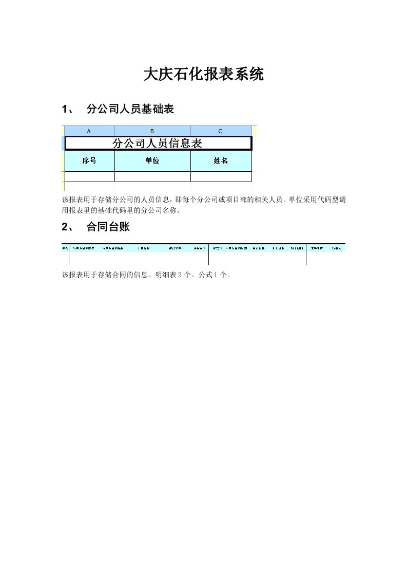 通达OA报表系统重点说明