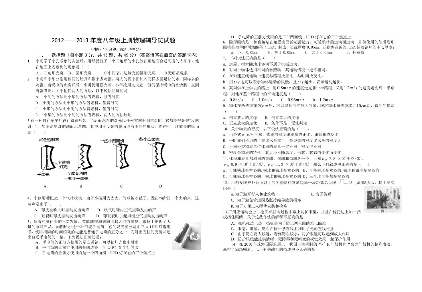 八年级物理竞赛培训试题