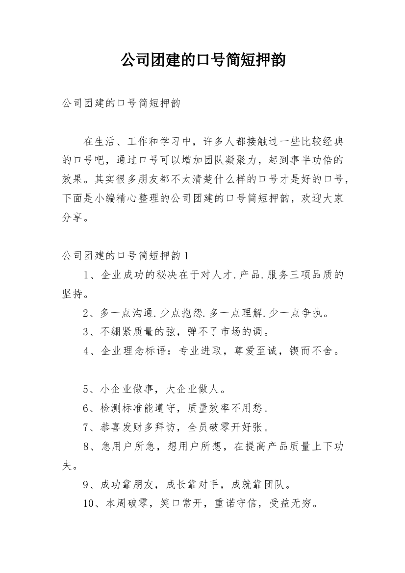 公司团建的口号简短押韵