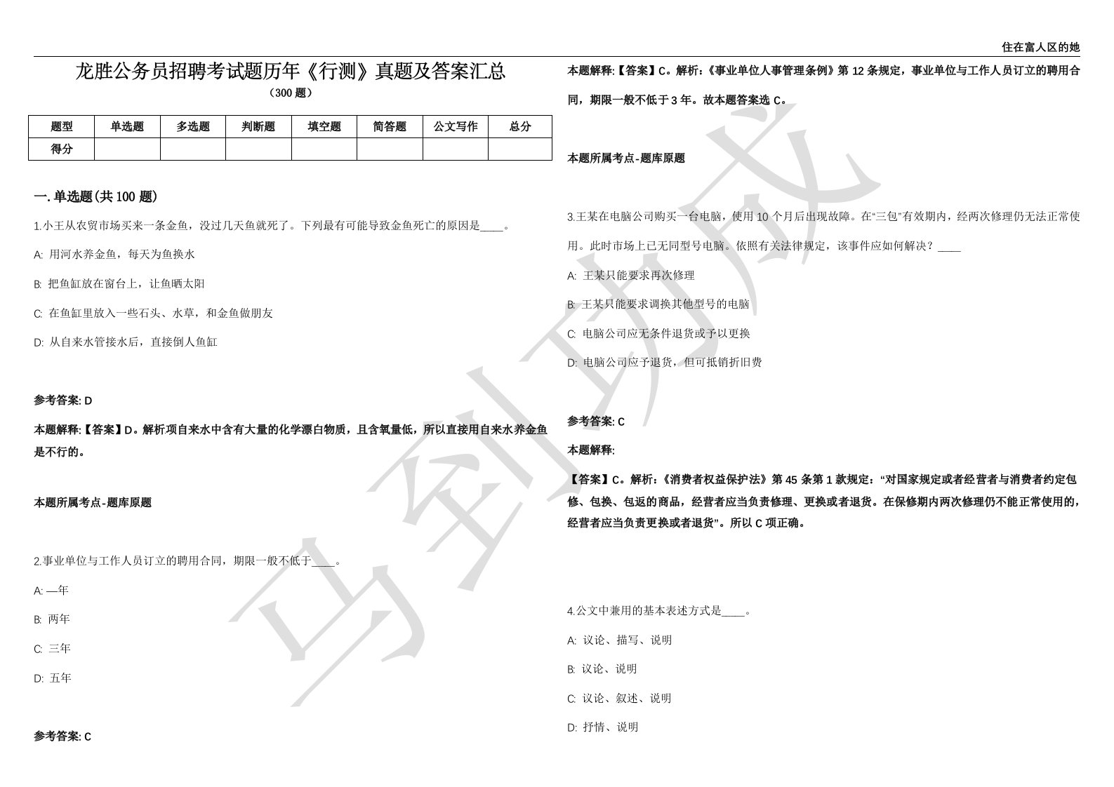 龙胜公务员招聘考试题历年《行测》真题及答案汇总精选一