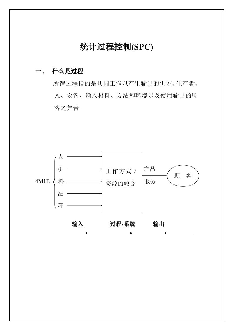 统计过程控制培训课件