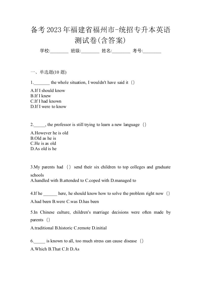 备考2023年福建省福州市-统招专升本英语测试卷含答案