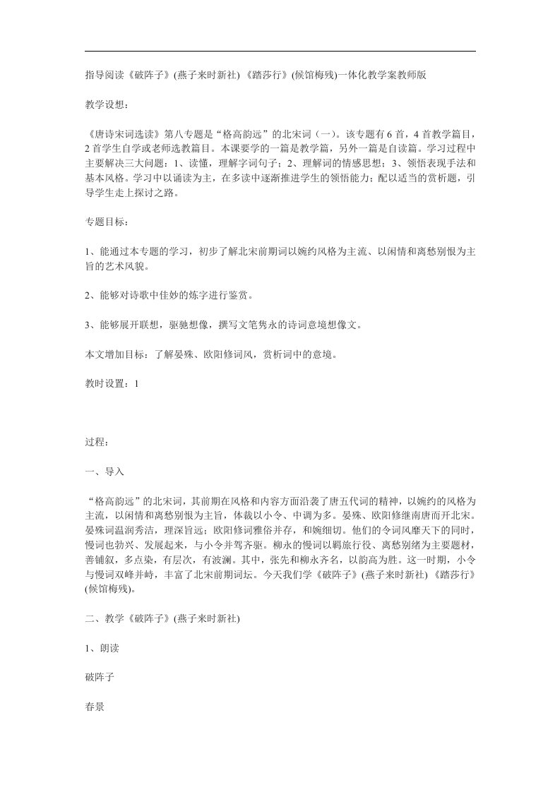 语文版语文九下《破阵子》word《踏莎行》word