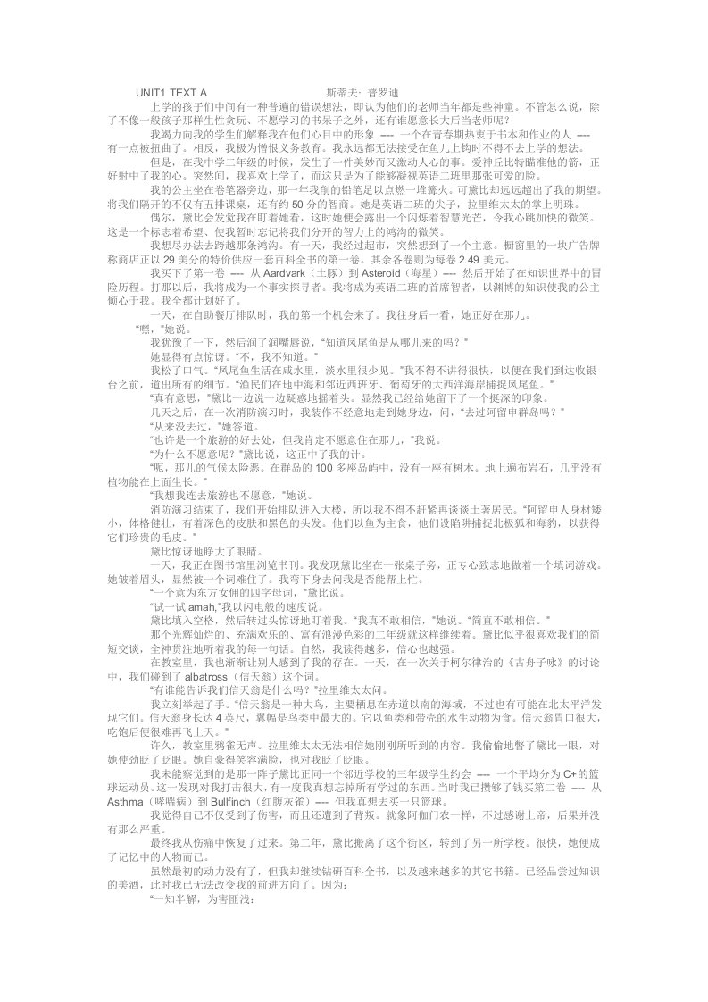 21世纪大学英语读写教程第三册课文翻译