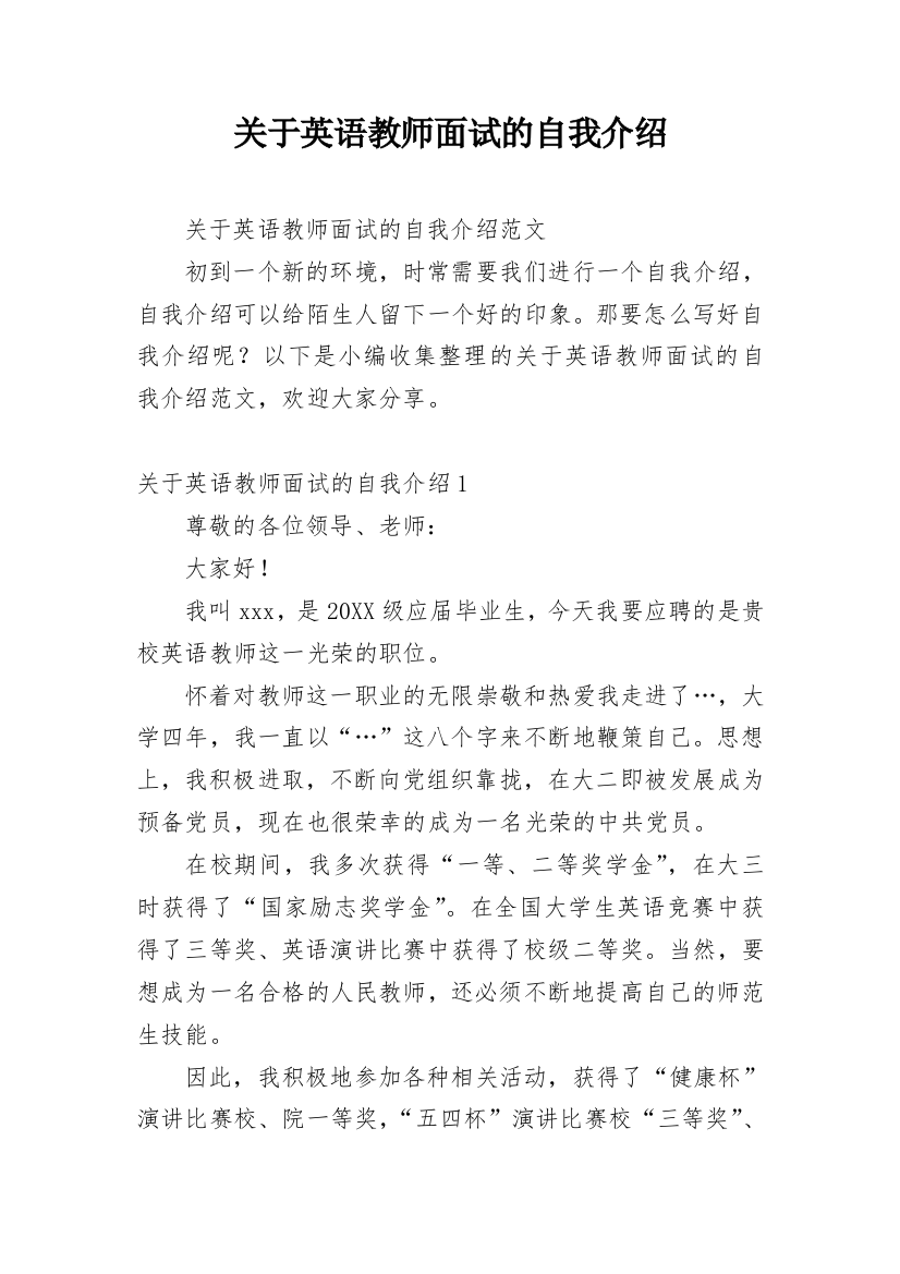 关于英语教师面试的自我介绍